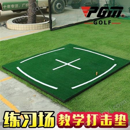 PGM DJD007 高爾夫打擊墊 專業(yè)練習(xí)場的優(yōu)選教學(xué)與訓(xùn)練伙伴